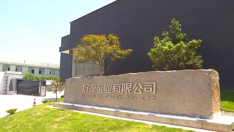 投资9000万元打造新厂房，看“好源乳业”如何从乡镇企业做大做强